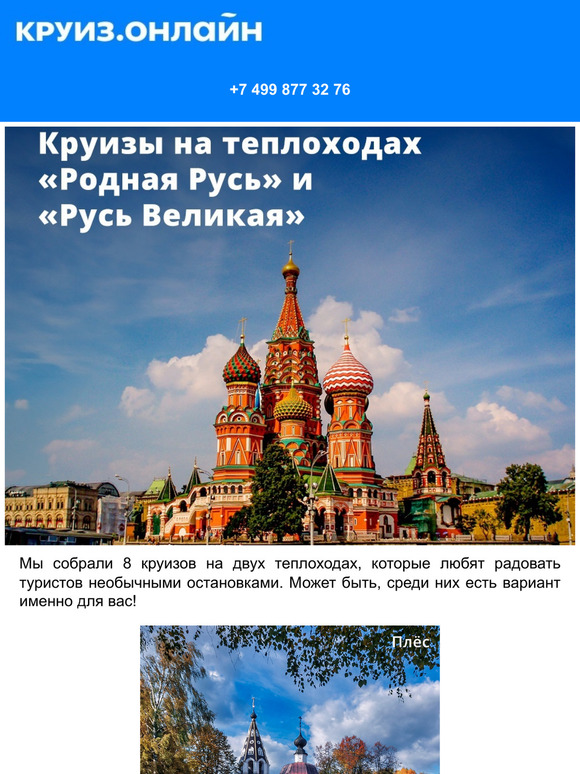 🌟 Необычные остановки в круизах на «Родная Русь» и «Русь Великая»