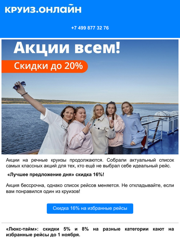 🚢 Акции всем! Скидки до 20%