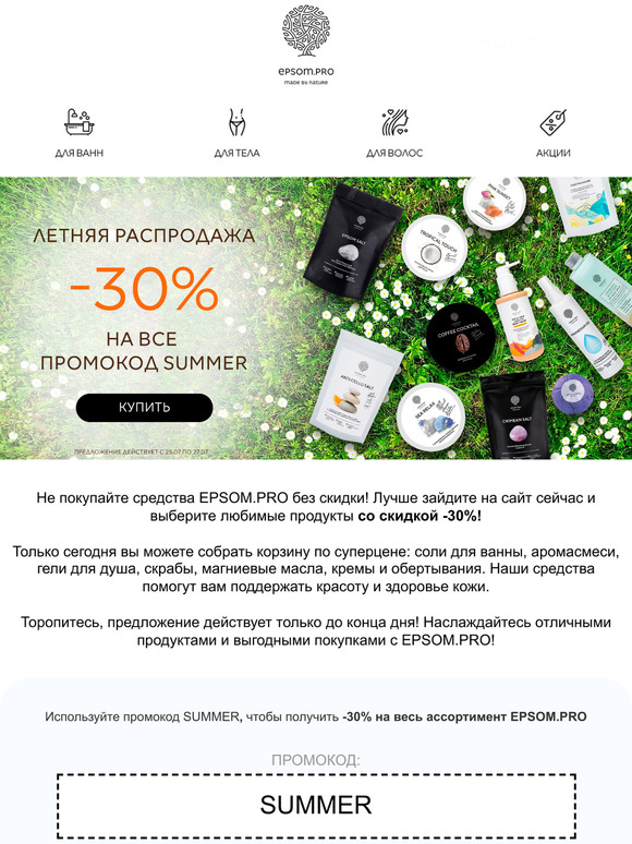 Последний День! -30% скидка на все сгорает сегодня!