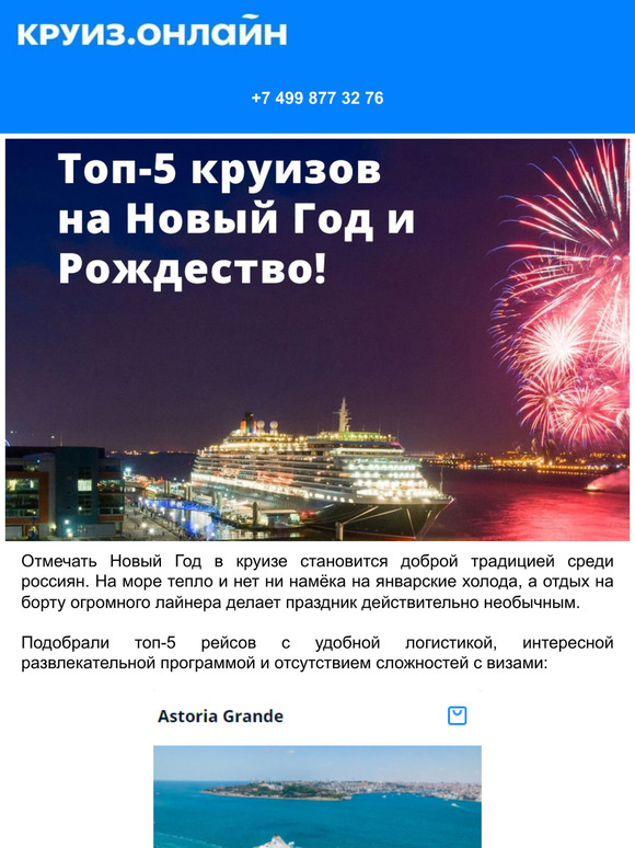 🎄 Топ-5 круизов на Новый Год и Рождество!