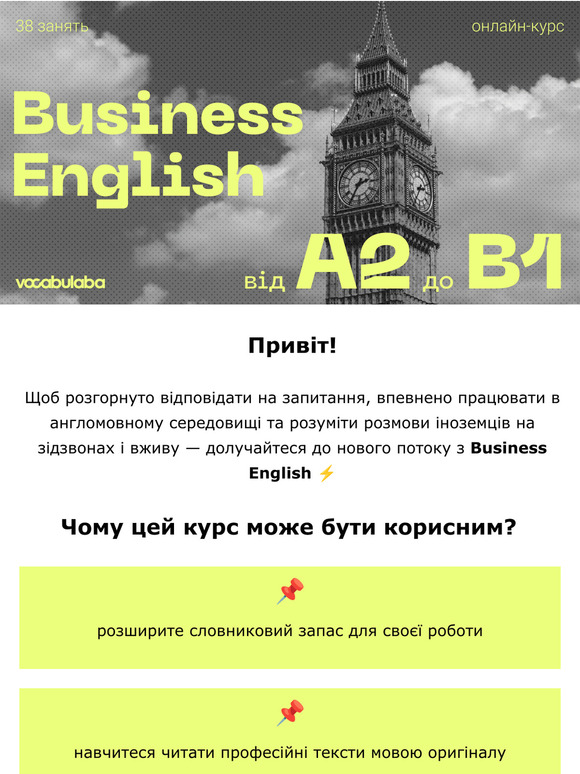 Виведіть свій А2 на професійний В1 🎯