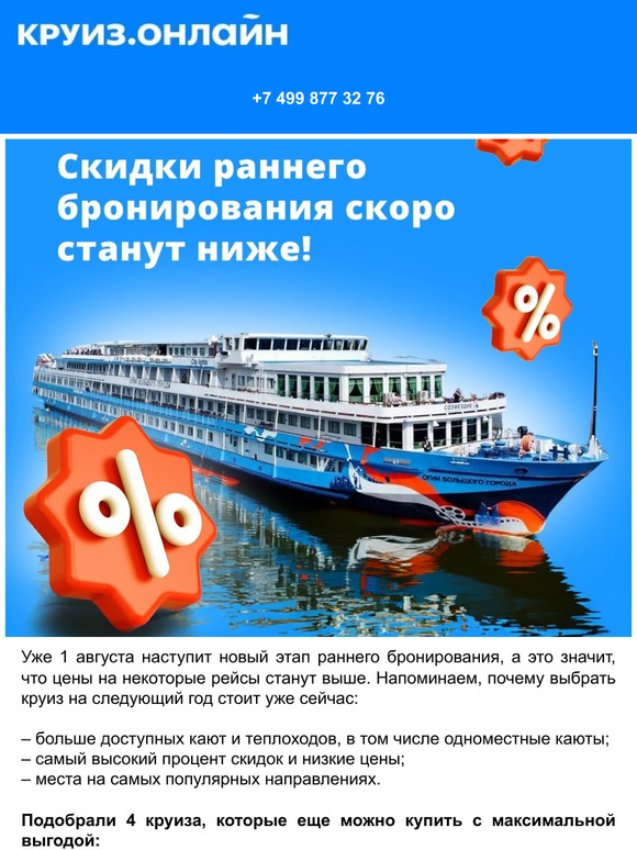 ⏱ Скидки раннего бронирования скоро станут ниже!