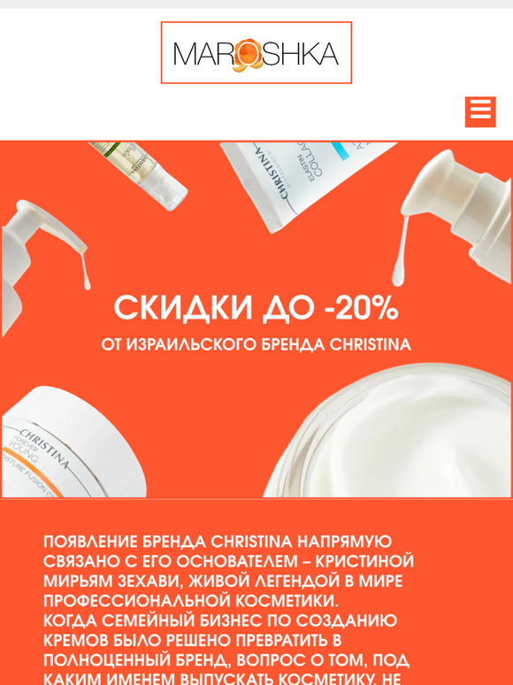 🔥 Скидки до -20% на популярные средства для лица от бренда Christina!