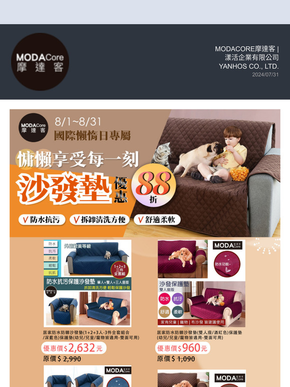 【摩達客】購物優惠折扣精選電子快報