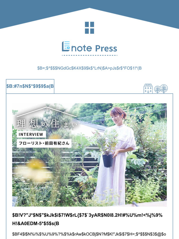 「植物のある暮らし」を愉しむ鎌倉の一軒家。フローリスト・前田有紀さん【Lnote press】