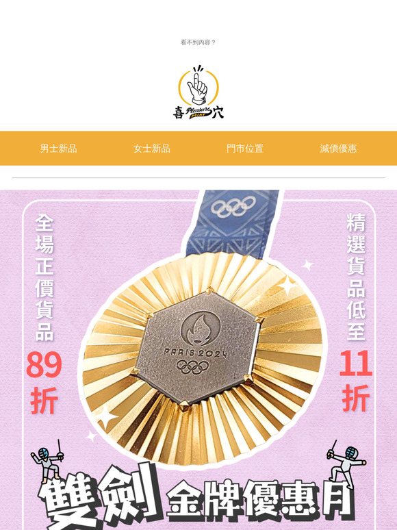 (八月優惠)【雙劍金牌優惠月🤺】