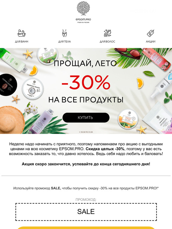 У нас скидки -30%! Последний день