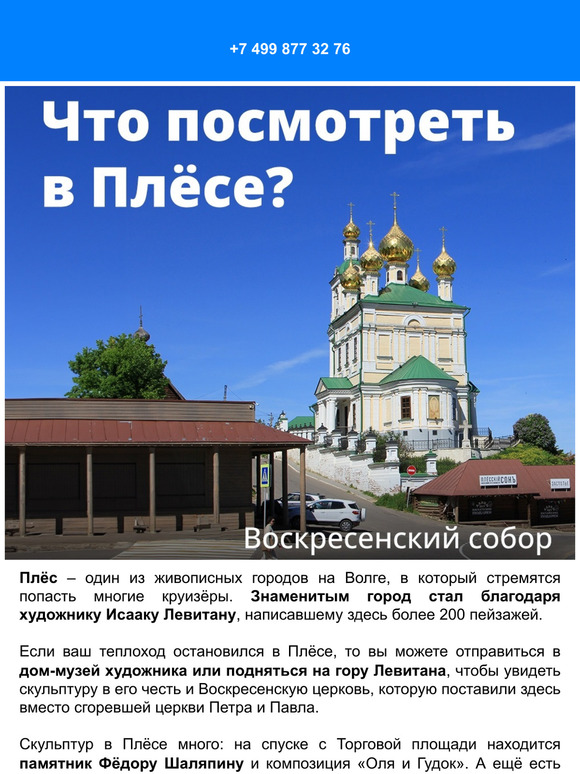 🎨Круизы в Плёс, что посмотреть?