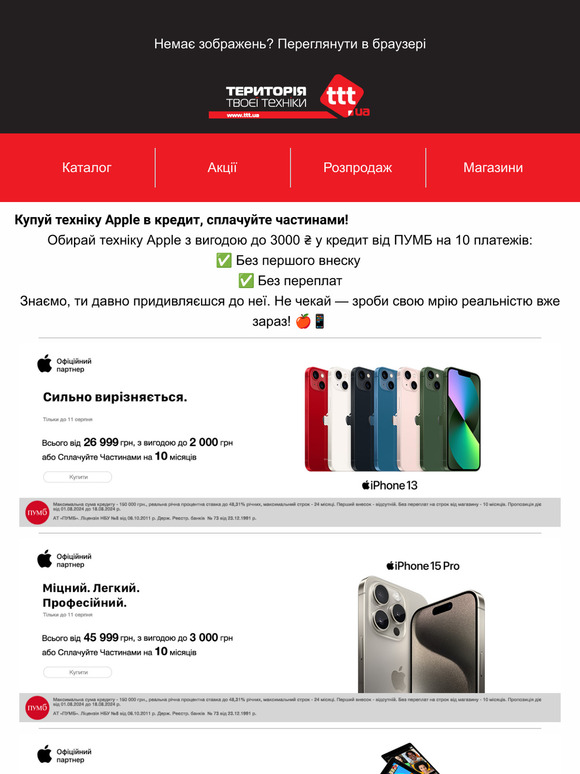 📱 Apple в кредит без переплат