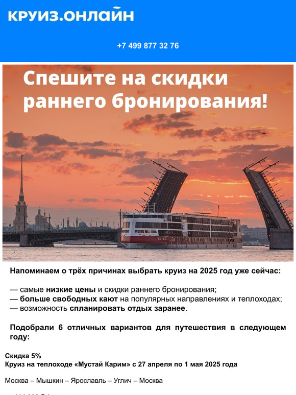 🚢 Спешите на скидки раннего бронирования!