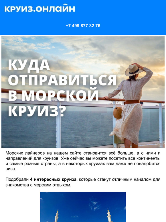 🚢 Куда отправиться в морской круиз? Подборка