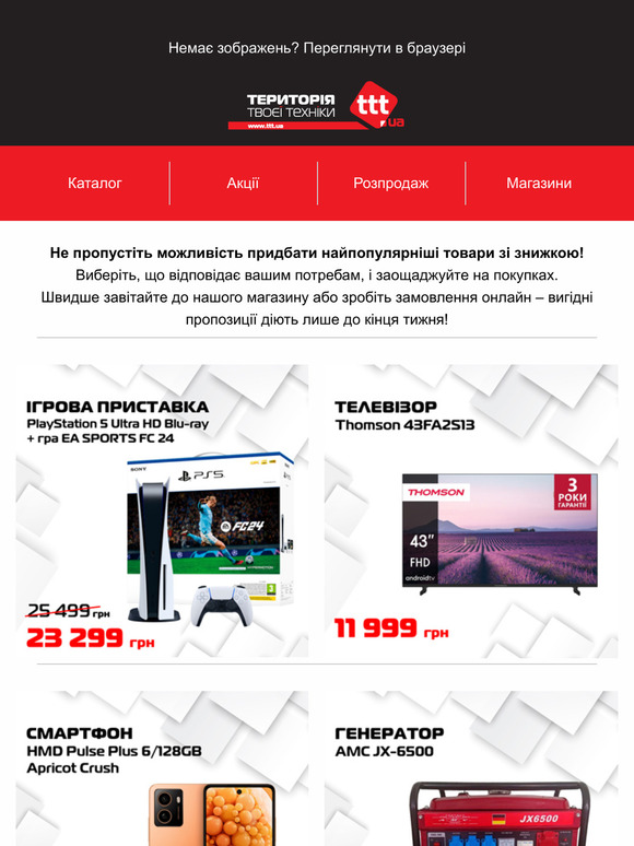🎉Товари тижня від TTT.ua