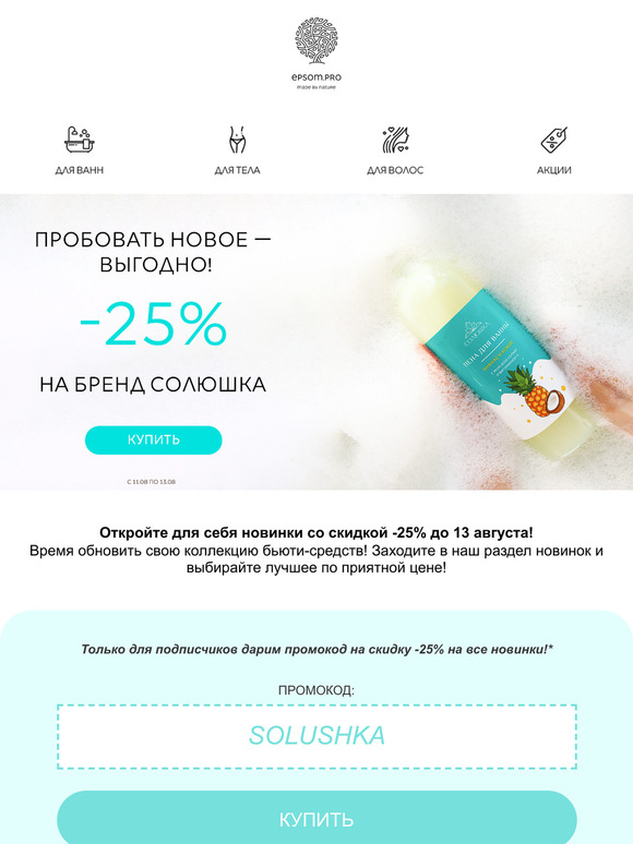 Пробовать новое — выгодно!