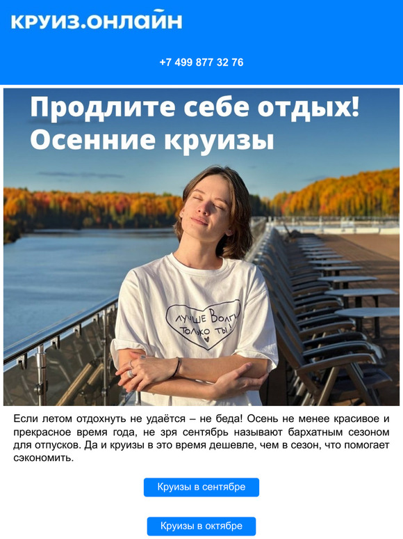 🍂 Продлите себе отдых! Осенние круизы
