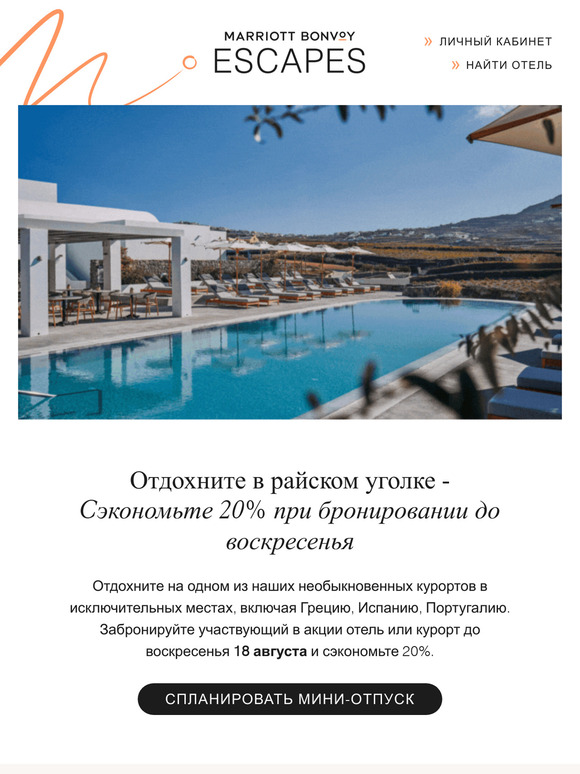 Пакуйте чемоданы, —! Скидка 20% действует ограниченное время.