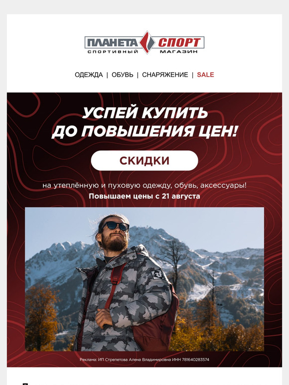 Держим цены до 20 августа! Успей до повышения!