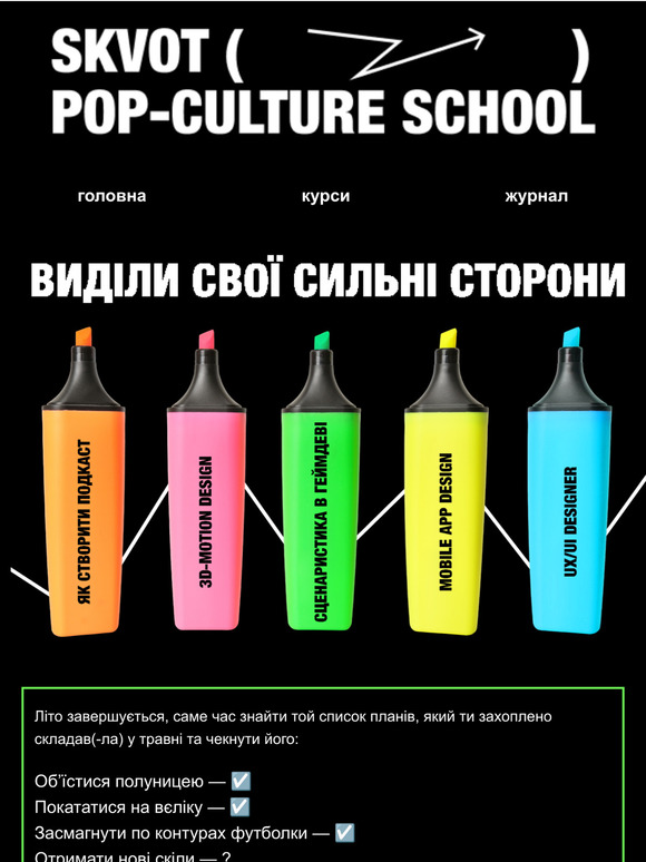 Серпень натякає — час для навчання