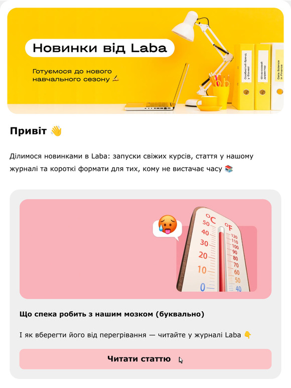 Літо закінчується — навчання повертається 🧑‍💻