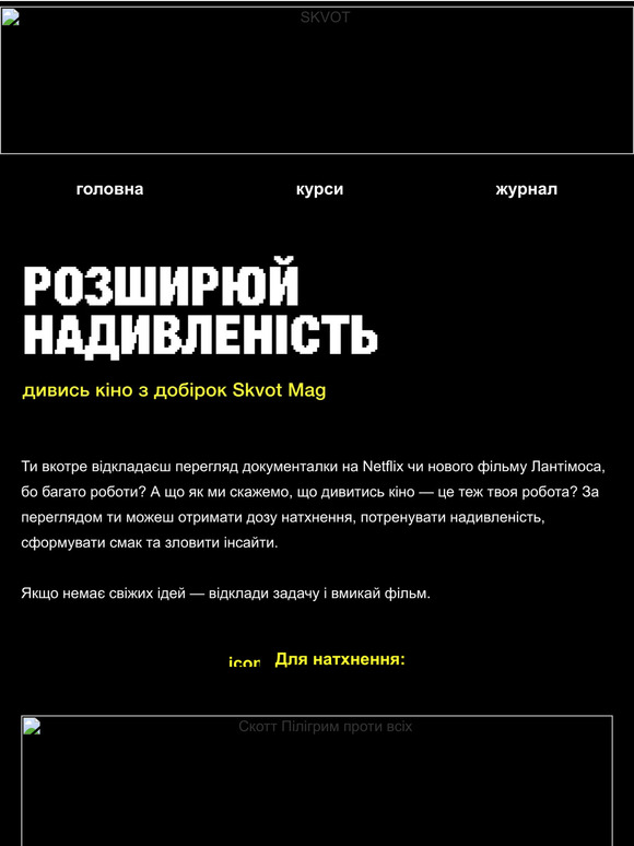 Розширюй надивленість