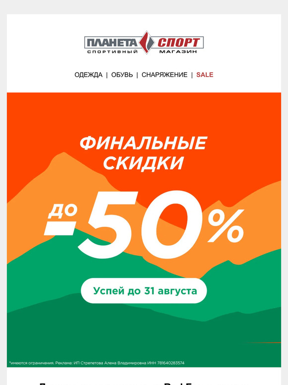 ⚡⚡⚡Финальные скидки