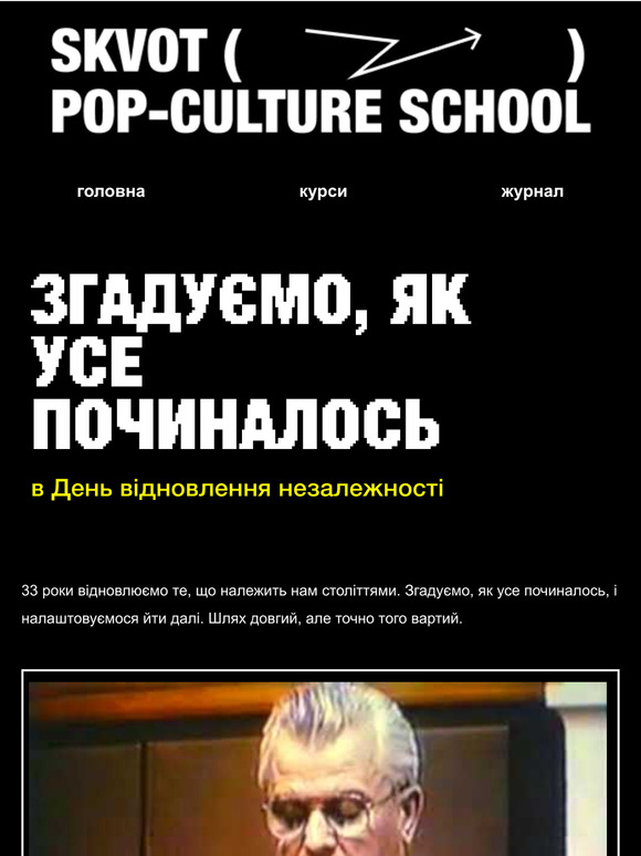 Згадуємо, як усе починалось