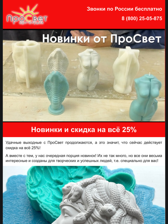 Очередные новинки от ПроСвет + скидка 25%