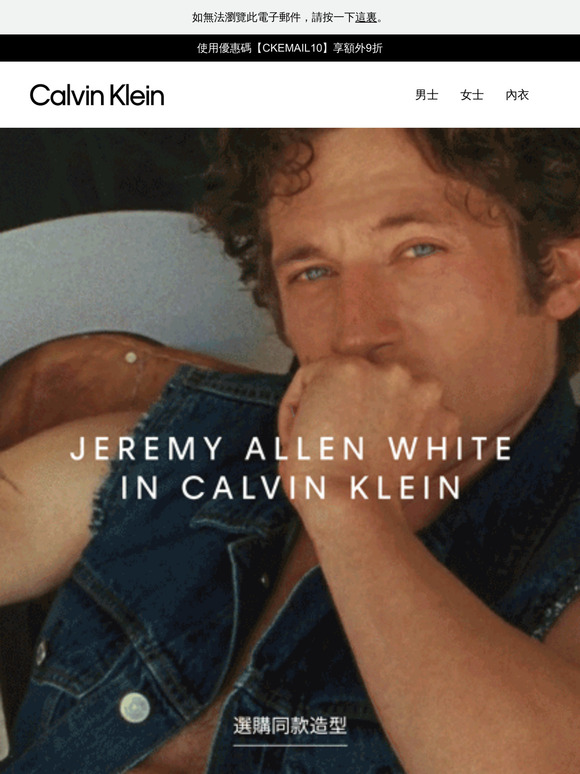 Calvin Klein: Jeremy Allen White in Calvin Klein | Milled