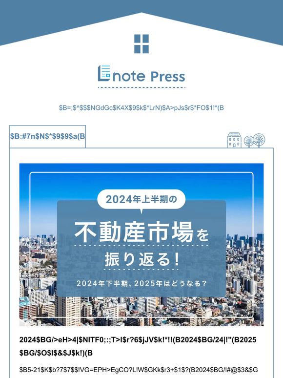 2024年上半期の不動産市場を振り返る！｜東京の人口密度は世界一？世界的に見た不動産価格は？ランキングや推移を解説【Lnote press】