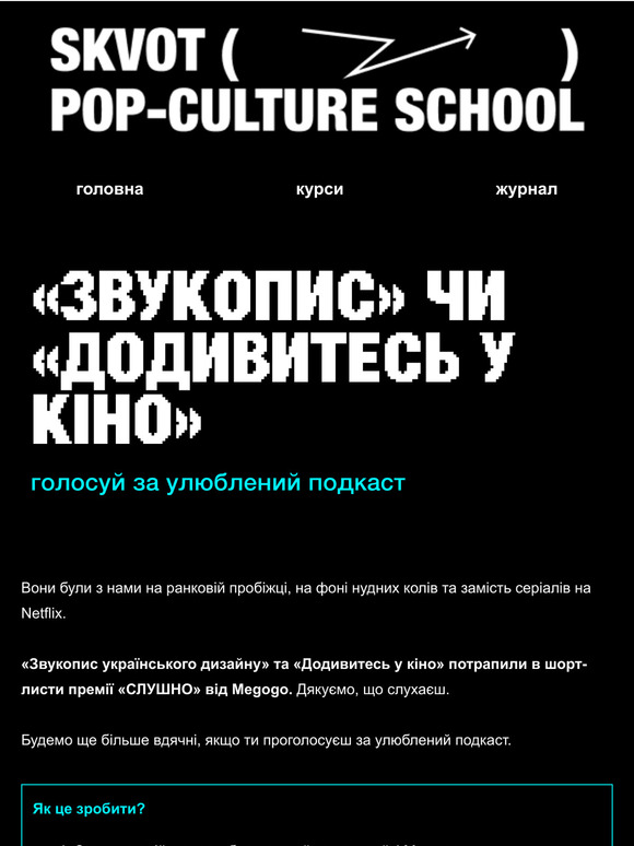 «Звукопис» чи «Додивитесь у кіно»