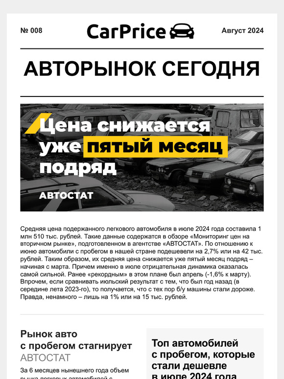 🚘 Что происходит с ценам на рынке авто с пробегом? Читайте в нашем ежемесячном дайджесте!