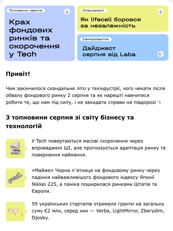 📬 Дайджест журналу Laba