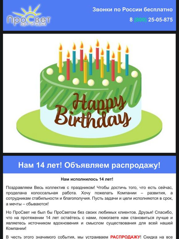 🎉 Арт-студия "ПроСвет" празднует 14-й день рождения!