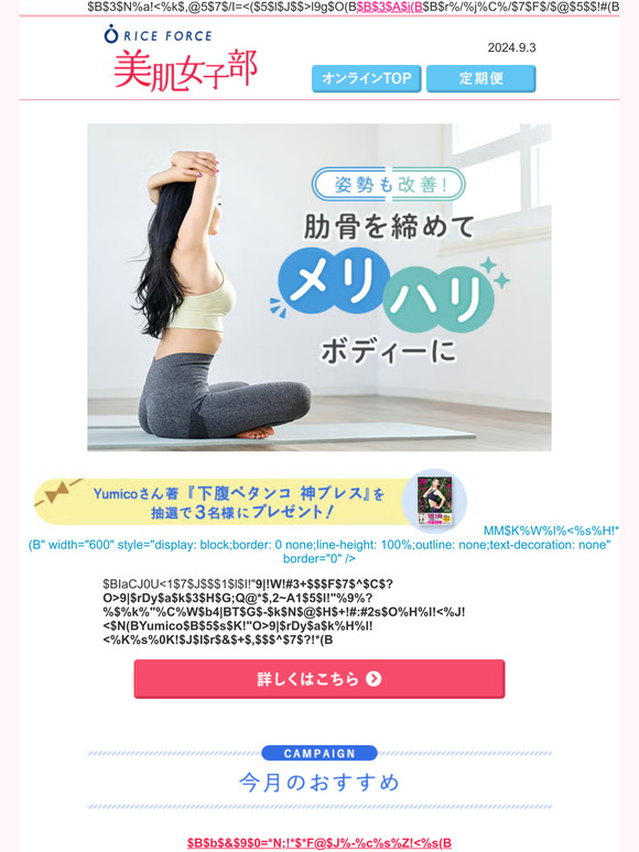 注目！「肋骨」の引き締めで美容や健康にプラス効果が期待？│ライスフォース美肌女子部《2024.9.3》