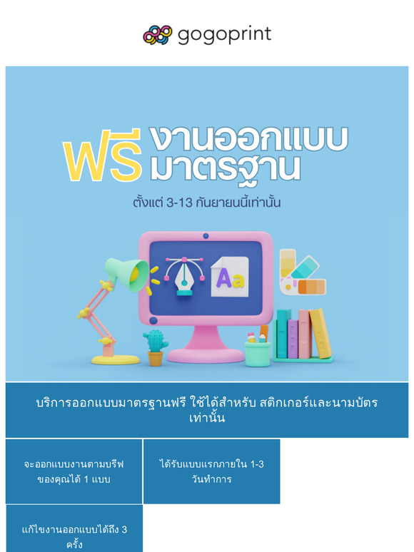บริการออกแบบฟรีสำหรับคุณ!