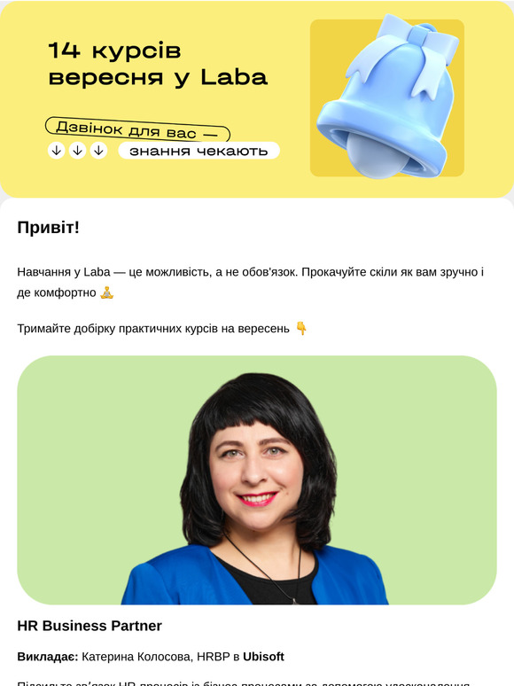 🔔 Дзвінок для вас