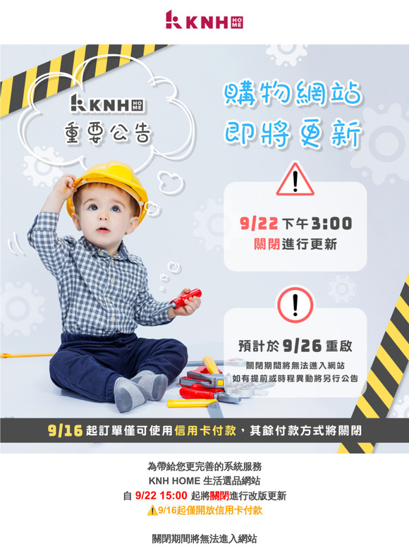 KNH HOME 官網升級更新 ❖ 9/22~9/25暫停服務公告