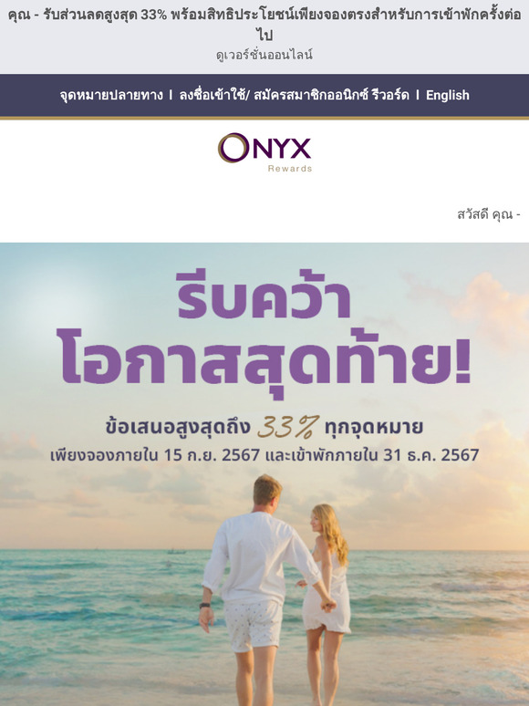 🥳 โอกาสสุดท้ายสำหรับการผจญภัยที่คุ้มค่ารอคุณอยู่ รีบจองทริปต่อไปกับออนิกซ์ รีวอร์ด