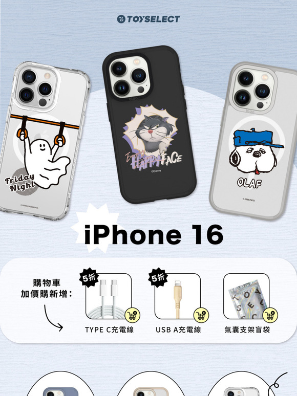 iPhone 16全新登場🔥你準備好了嗎？限時5折加購價❤️‍🔥千萬別錯過
