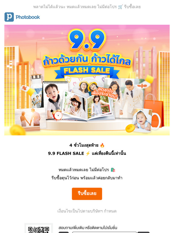 4 ชั่วโมงสุดท้าย 🔥 9.9 FLASH SALE