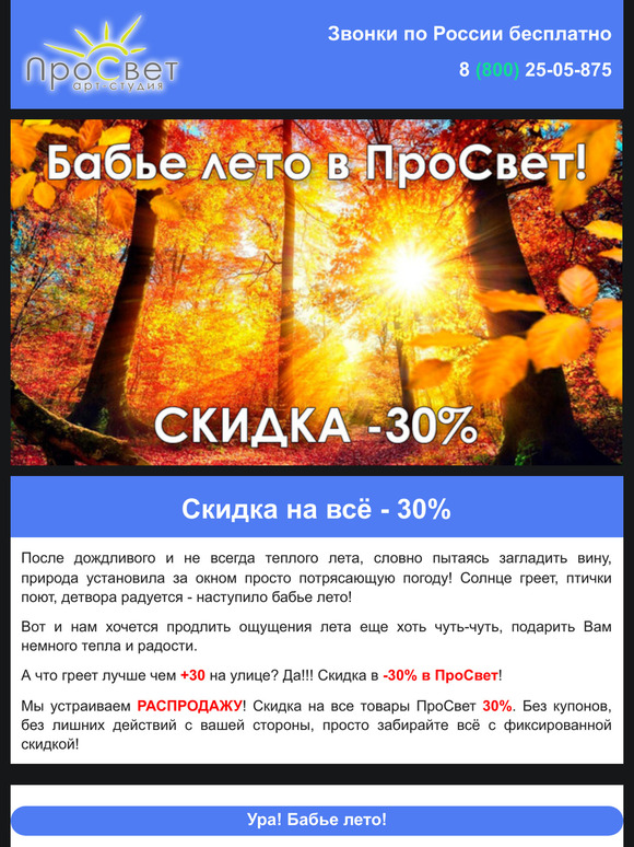 🌞 Бабье лето в ПроСвет!