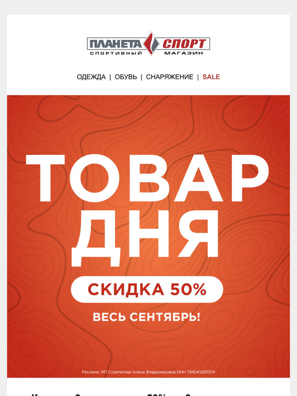 -50% на товар дня
