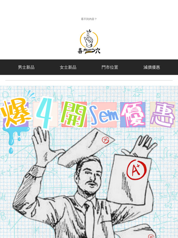 九月優惠*爆4開Sem!