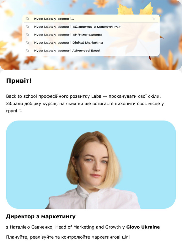 ✍️ Last call на курси вересня