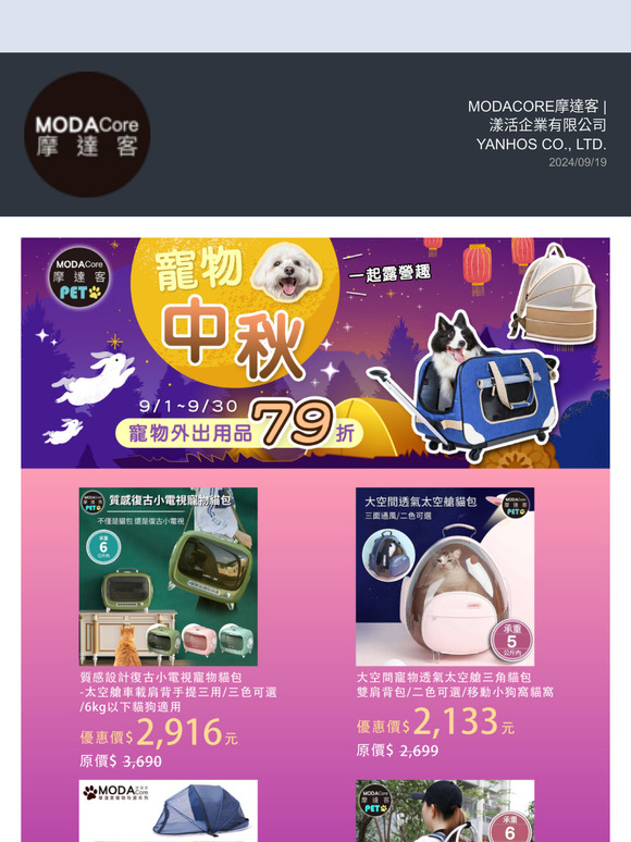 【摩達客】購物優惠折扣精選電子快報