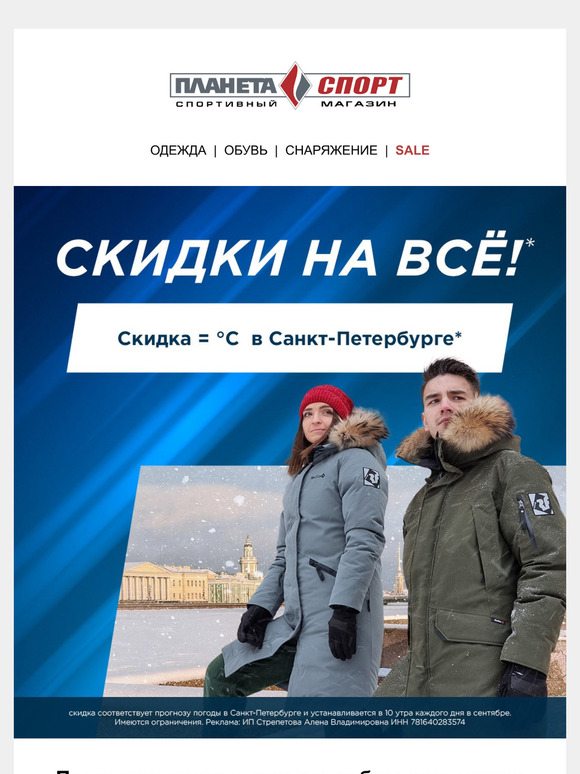 Успей пока не похол��дало!