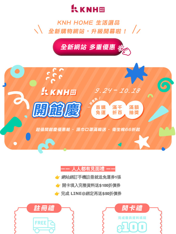𝐊𝐍𝐇 𝐇𝐎𝐌𝐄 全新購物網站，升級開幕啦❣️登入領$200+免運券