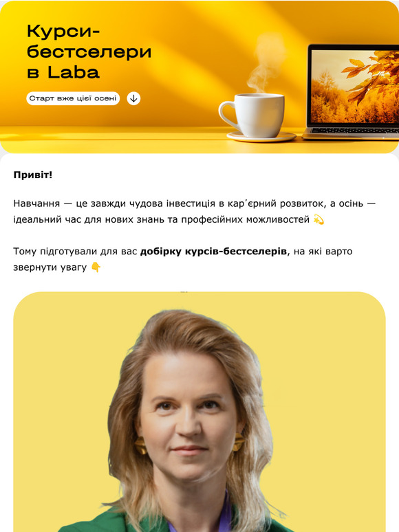 🔔 5 осінніх курсів-бестселерів