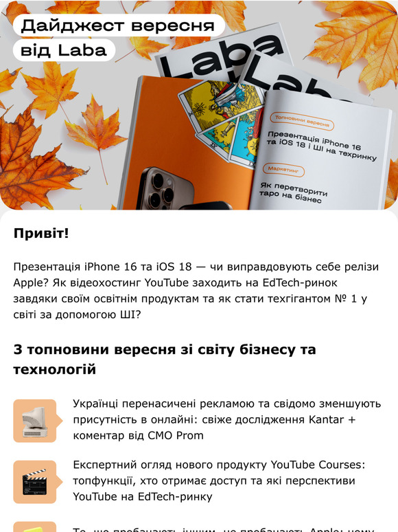 📬 Дайджест журналу Laba
