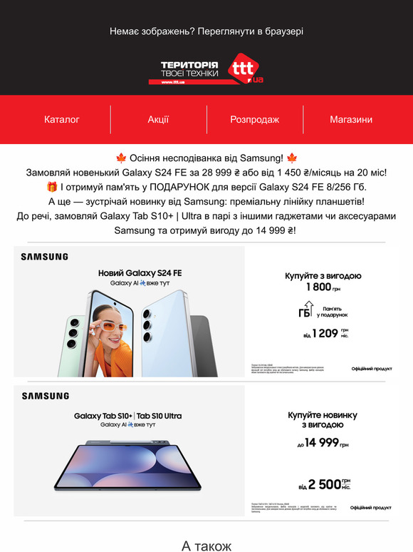 🍁 Осіння несподіванка від Samsung!