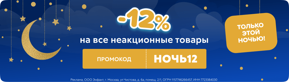 Скидка 12% на неакционные товары
